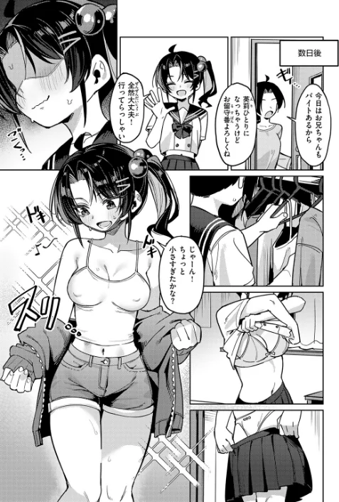 【エロ漫画】green TEA。/いもうとコンフィデンシャル(単話) 試し読みサンプル 7ページ目