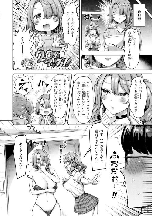 【エロ漫画】オクモト悠太/ぜんぶちち【デジタル版限定おまけ付き】 試し読みサンプル 12ページ目