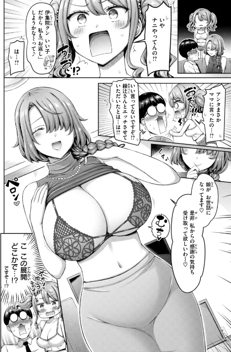 【エロ漫画】オクモト悠太/ぜんぶちち【デジタル版限定おまけ付き】 試し読みサンプル 16ページ目