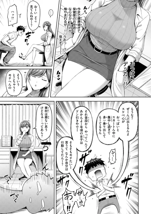 【エロ漫画】オクモト悠太/ぜんぶちち【デジタル版限定おまけ付き】 試し読みサンプル 21ページ目
