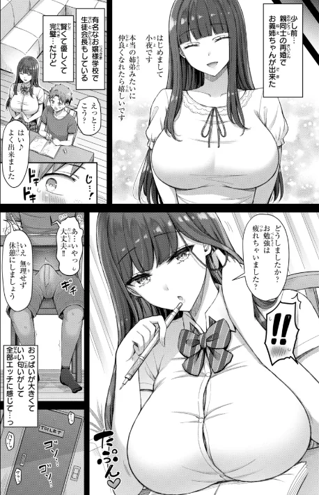 【エロ漫画】オクモト悠太/ぜんぶちち【デジタル版限定おまけ付き】 試し読みサンプル 36ページ目