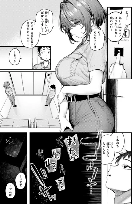 【エロ漫画】桃雲/静止した箱の中で（単話） 試し読みサンプル 5ページ目