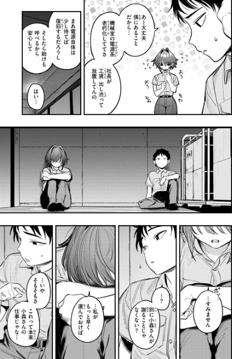【エロ漫画】桃雲/静止した箱の中で（単話） 試し読みサンプル 7ページ目