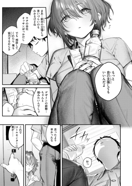 【エロ漫画】桃雲/静止した箱の中で（単話） 試し読みサンプル 9ページ目