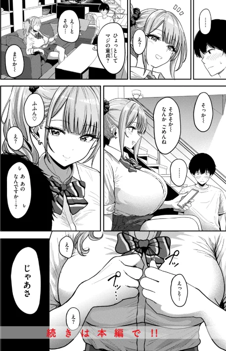 【エロ漫画】西沢みずき/ギャルとめっちゃ生ハメ中出しえっちするハナシ【単行本版】 試し読みサンプル 12ページ目