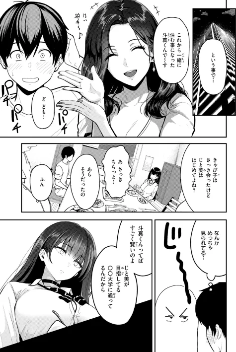 【エロ漫画】西沢みずき/ギャルとめっちゃ生ハメ中出しえっちするハナシ【単行本版】 試し読みサンプル 15ページ目