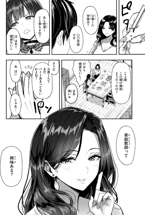 【エロ漫画】西沢みずき/ギャルとめっちゃ生ハメ中出しえっちするハナシ【単行本版】 試し読みサンプル 16ページ目