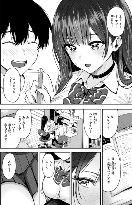 【エロ漫画】西沢みずき/ギャルとめっちゃ生ハメ中出しえっちするハナシ【単行本版】 試し読みサンプル 17ページ目
