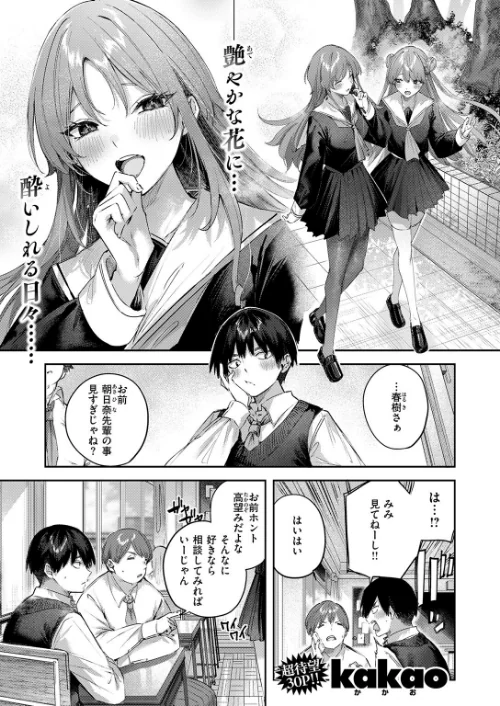 【エロ漫画】kakao/こいびと☆ごっこ(単話) 試し読みサンプル 3ページ目