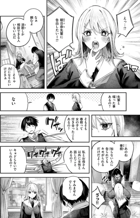 【エロ漫画】kakao/こいびと☆ごっこ(単話) 試し読みサンプル 6ページ目