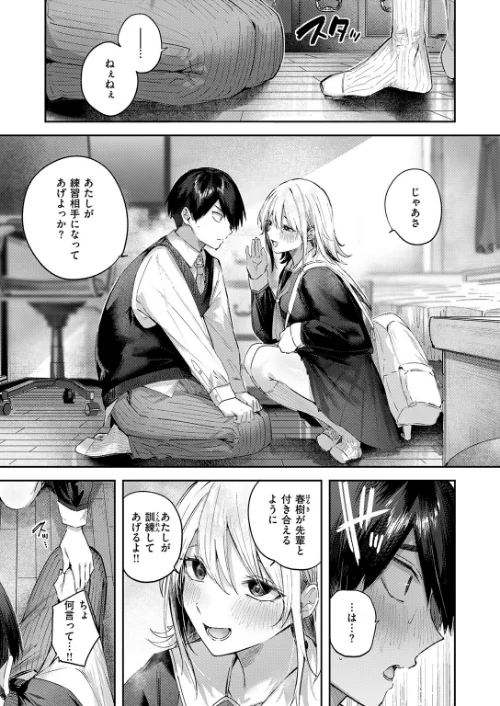 【エロ漫画】kakao/こいびと☆ごっこ(単話) 試し読みサンプル 7ページ目