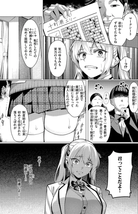【エロ漫画】吉本/性処理課(単話) 試し読みサンプル 9ページ目