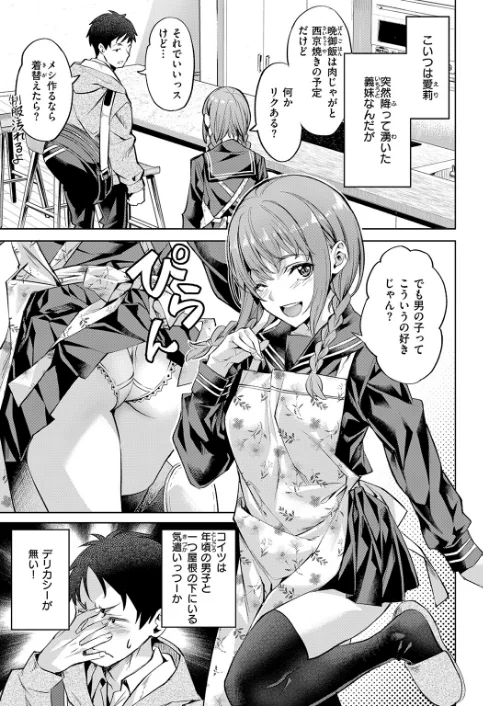 【エロ漫画】長頼/キャンディー・シスター(単話) 試し読みサンプル 5ページ目