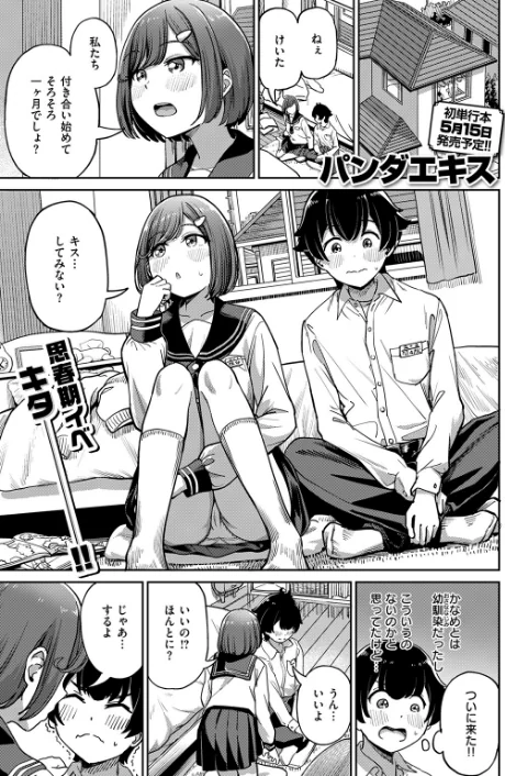 【エロ漫画】パンダエキス/ママで発散しましょうね（単話） 試し読みサンプル 3ページ目