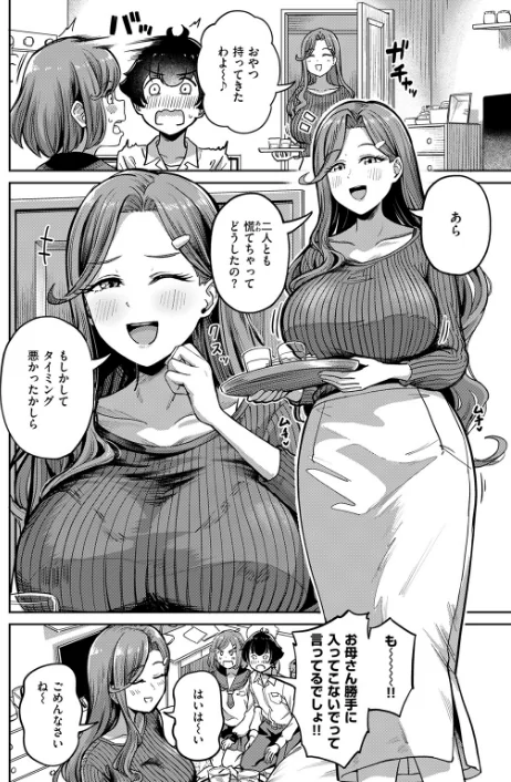 【エロ漫画】パンダエキス/ママで発散しましょうね（単話） 試し読みサンプル 4ページ目