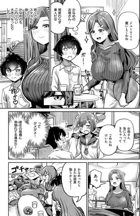 【エロ漫画】パンダエキス/ママで発散しましょうね（単話） 試し読みサンプル 5ページ目