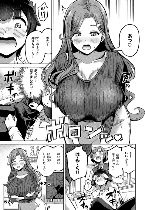 【エロ漫画】パンダエキス/ママで発散しましょうね（単話） 試し読みサンプル 7ページ目