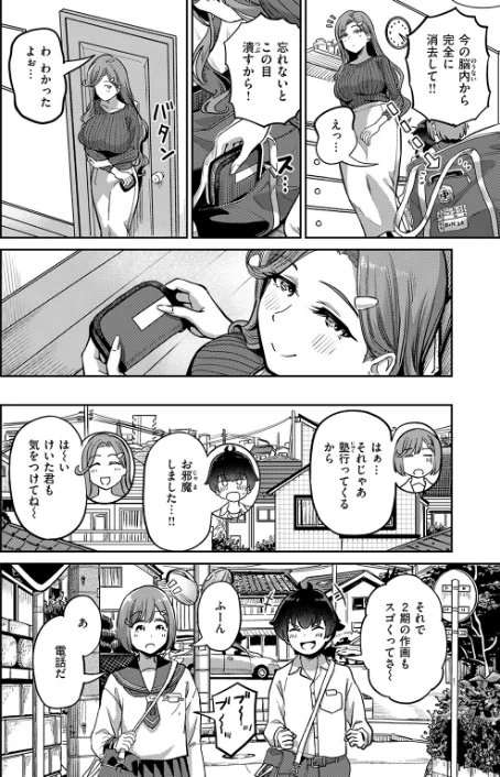 【エロ漫画】パンダエキス/ママで発散しましょうね（単話） 試し読みサンプル 8ページ目