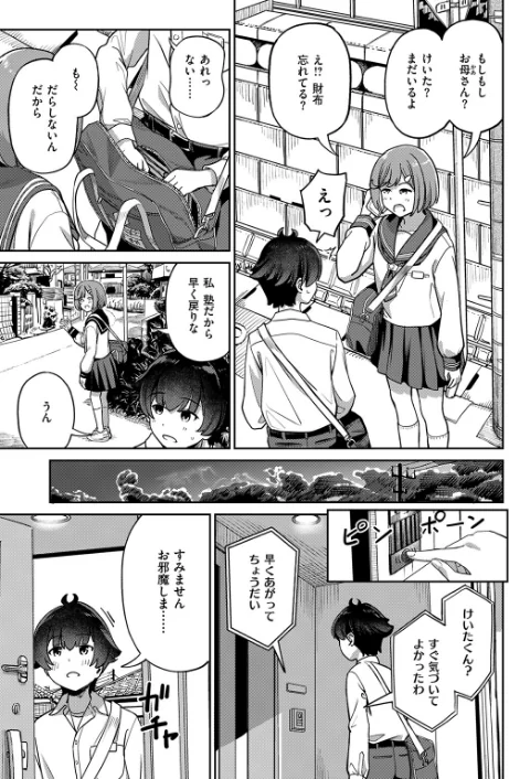 【エロ漫画】パンダエキス/ママで発散しましょうね（単話） 試し読みサンプル 9ページ目