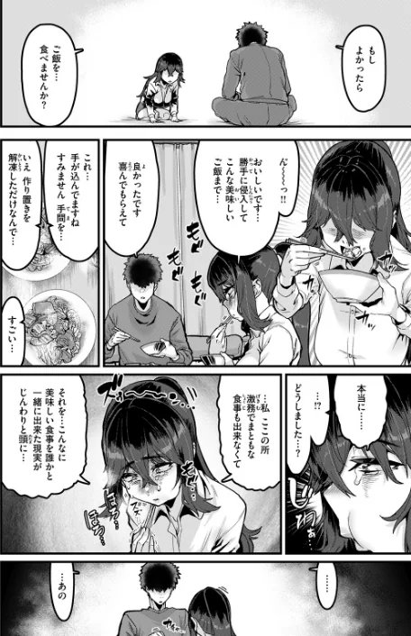 【エロ漫画】変熊/勢いで掴める幸せもある（単話） 試し読みサンプル 8ページ目