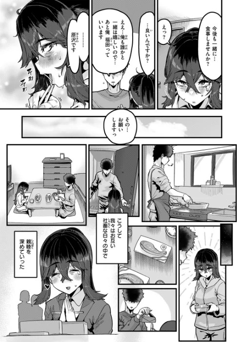 【エロ漫画】変熊/勢いで掴める幸せもある（単話） 試し読みサンプル 9ページ目