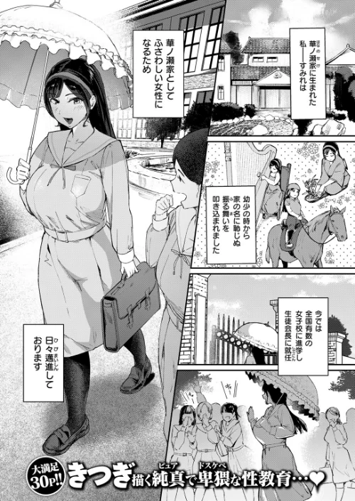 【エロ漫画】きつぎ/お嬢様の品格(単話) 試し読みサンプル 3ページ目