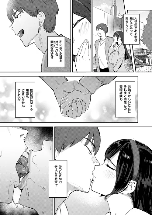 【エロ漫画】きつぎ/お嬢様の品格(単話) 試し読みサンプル 5ページ目