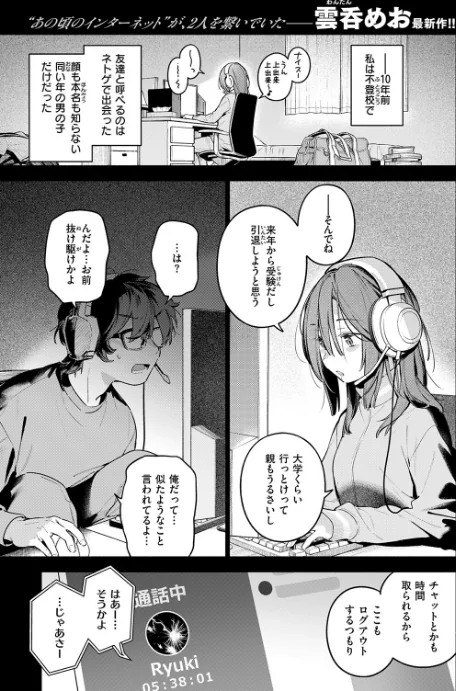 【エロ漫画】雲呑めお/サービス終了のお知らせ(単話) 試し読みサンプル 3ページ目