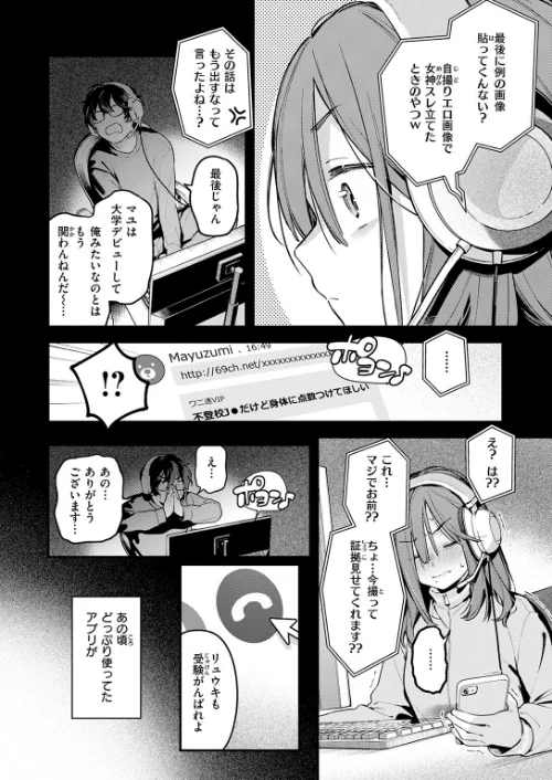 【エロ漫画】雲呑めお/サービス終了のお知らせ(単話) 試し読みサンプル 4ページ目