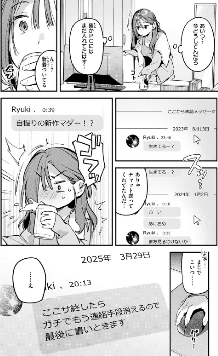 【エロ漫画】雲呑めお/サービス終了のお知らせ(単話) 試し読みサンプル 6ページ目