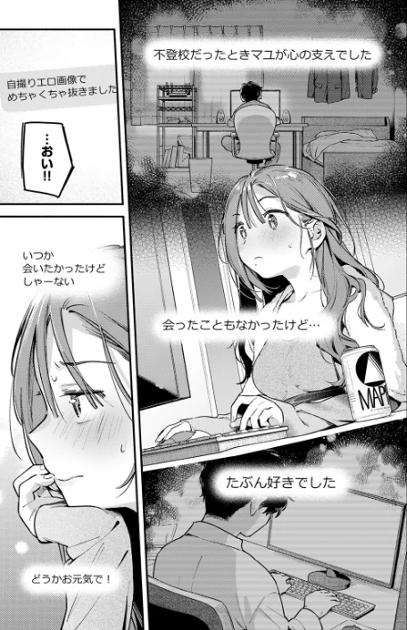【エロ漫画】雲呑めお/サービス終了のお知らせ(単話) 試し読みサンプル 7ページ目