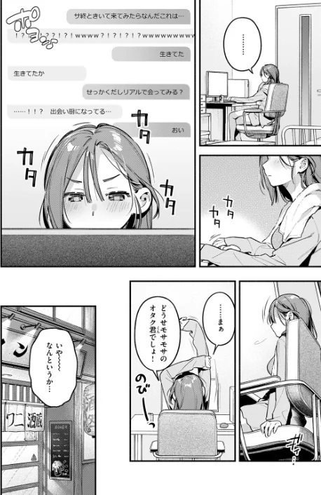 【エロ漫画】雲呑めお/サービス終了のお知らせ(単話) 試し読みサンプル 8ページ目