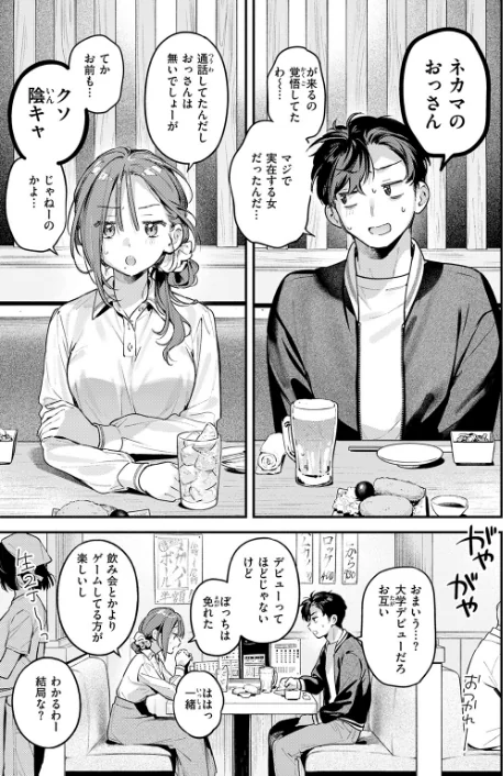 【エロ漫画】雲呑めお/サービス終了のお知らせ(単話) 試し読みサンプル 9ページ目