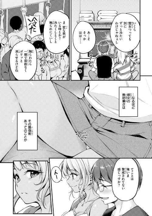 【エロ漫画】れぐでく/艶色シークレット【デジタル版限定おまけ付き】 試し読みサンプル 25ページ目