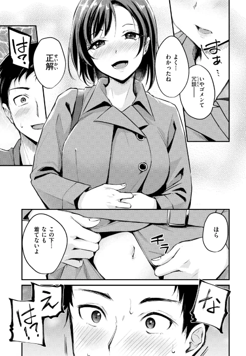 【エロ漫画】れぐでく/艶色シークレット【デジタル版限定おまけ付き】 試し読みサンプル 31ページ目
