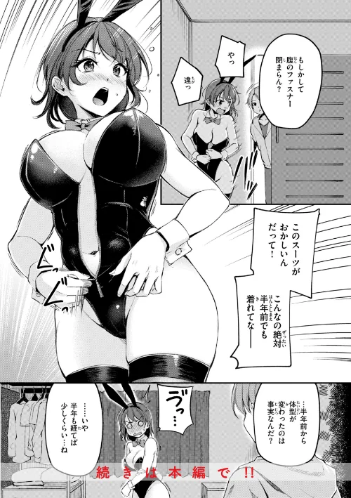 【エロ漫画】れぐでく/艶色シークレット【デジタル版限定おまけ付き】 試し読みサンプル 50ページ目