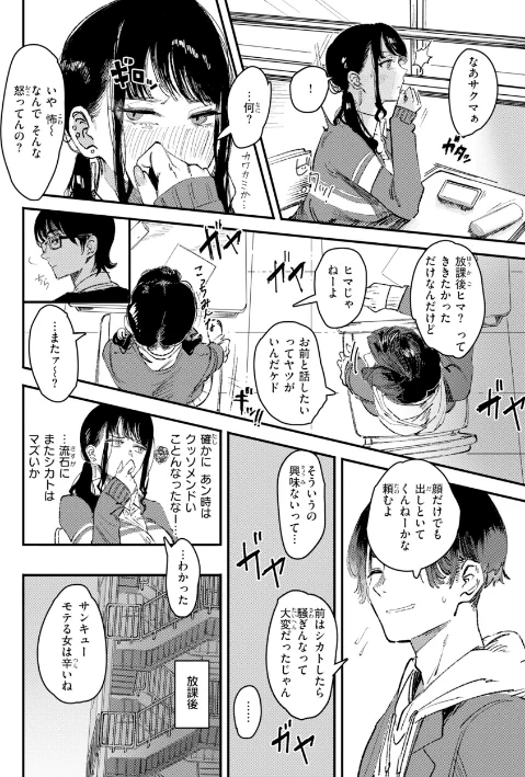 【エロ漫画】ケレンメ/ポイズンアソート【デジタル版限定おまけ付き】 試し読みサンプル 12ページ目