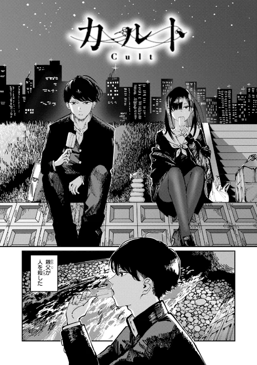 【エロ漫画】ケレンメ/ポイズンアソート【デジタル版限定おまけ付き】 試し読みサンプル 3ページ目