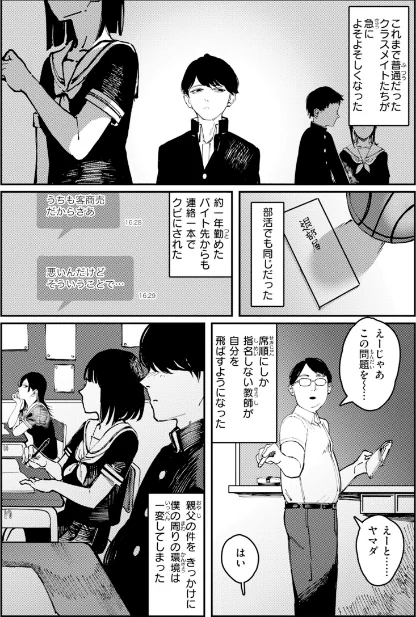 【エロ漫画】ケレンメ/ポイズンアソート【デジタル版限定おまけ付き】 試し読みサンプル 4ページ目