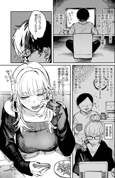 【エロ漫画】ケレンメ/ポイズンアソート【デジタル版限定おまけ付き】 試し読みサンプル 31ページ目
