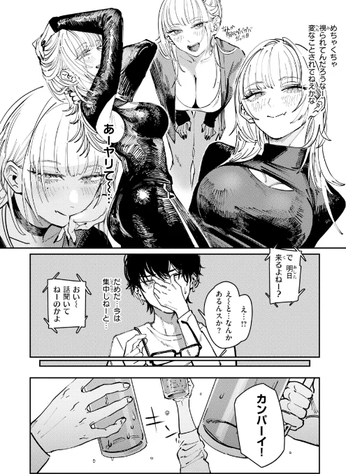 【エロ漫画】ケレンメ/ポイズンアソート【デジタル版限定おまけ付き】 試し読みサンプル 32ページ目