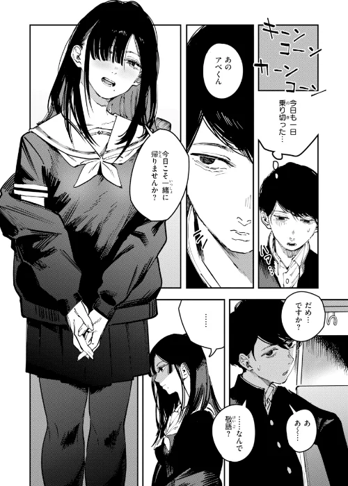 【エロ漫画】ケレンメ/ポイズンアソート【デジタル版限定おまけ付き】 試し読みサンプル 5ページ目
