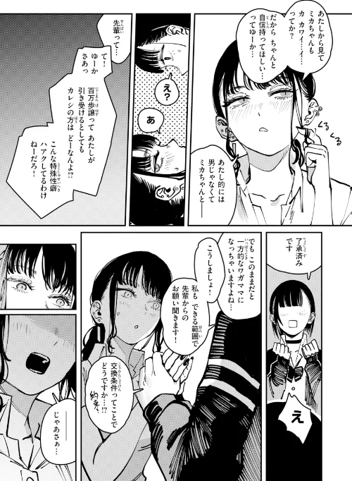 【エロ漫画】ケレンメ/ポイズンアソート【デジタル版限定おまけ付き】 試し読みサンプル 43ページ目