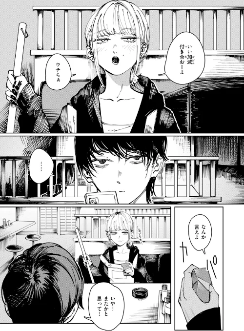 【エロ漫画】ケレンメ/ポイズンアソート【デジタル版限定おまけ付き】 試し読みサンプル 45ページ目
