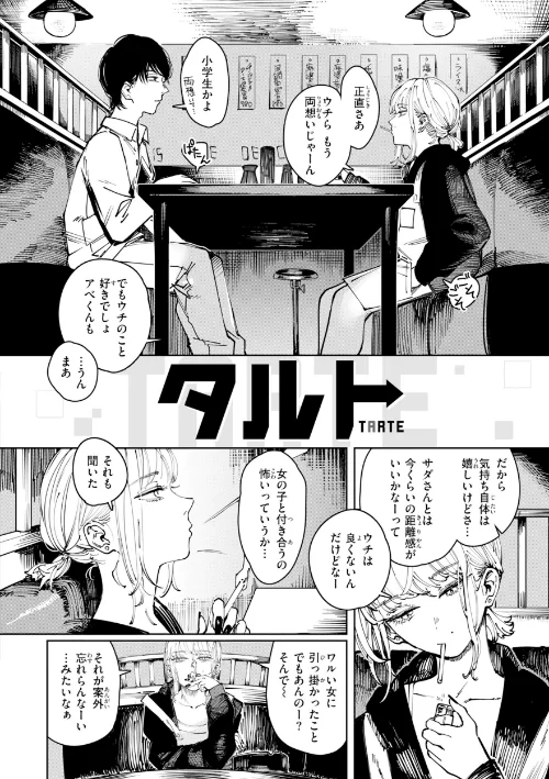 【エロ漫画】ケレンメ/ポイズンアソート【デジタル版限定おまけ付き】 試し読みサンプル 46ページ目