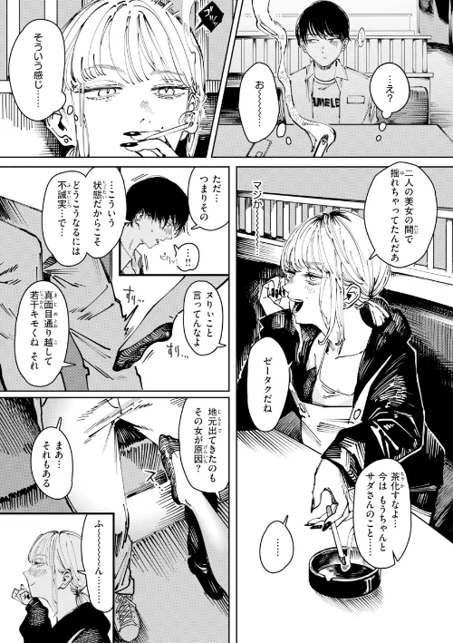 【エロ漫画】ケレンメ/ポイズンアソート【デジタル版限定おまけ付き】 試し読みサンプル 47ページ目