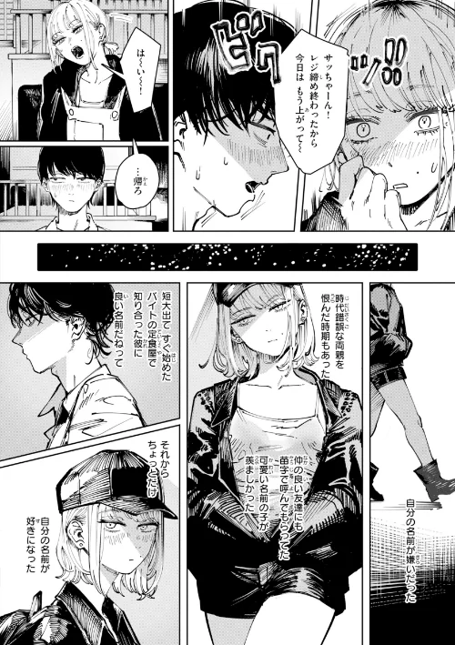 【エロ漫画】ケレンメ/ポイズンアソート【デジタル版限定おまけ付き】 試し読みサンプル 48ページ目