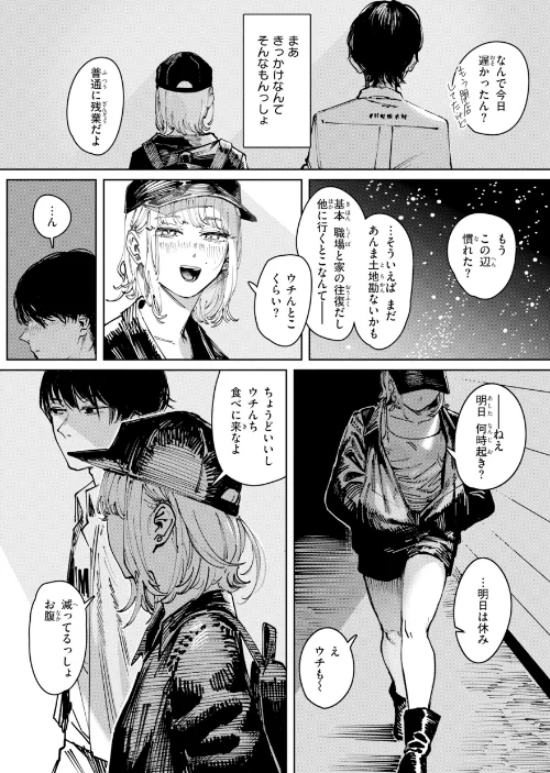 【エロ漫画】ケレンメ/ポイズンアソート【デジタル版限定おまけ付き】 試し読みサンプル 49ページ目