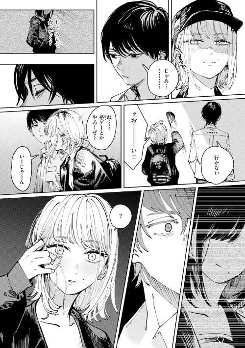 【エロ漫画】ケレンメ/ポイズンアソート【デジタル版限定おまけ付き】 試し読みサンプル 50ページ目