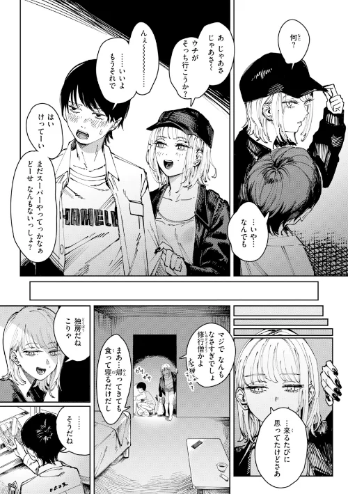 【エロ漫画】ケレンメ/ポイズンアソート【デジタル版限定おまけ付き】 試し読みサンプル 51ページ目